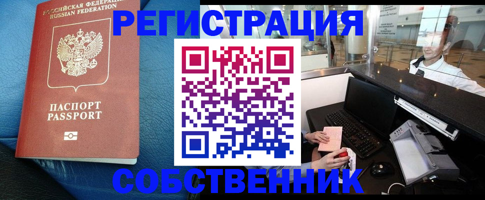 временная регистрация купить в Ессентуках